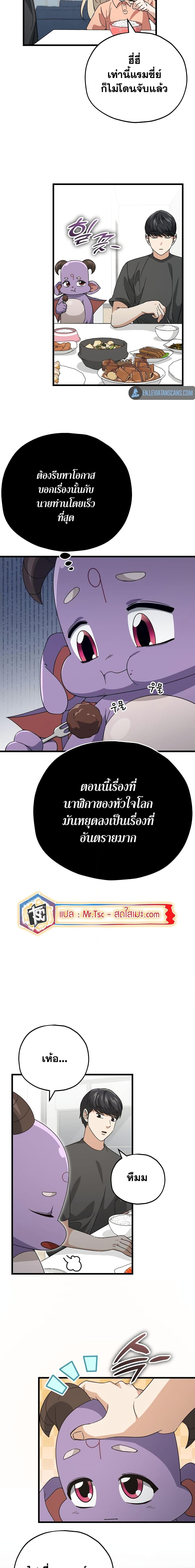 อ่านมังงะ My Dad Is Too Strong ตอนที่ 144/12.jpg