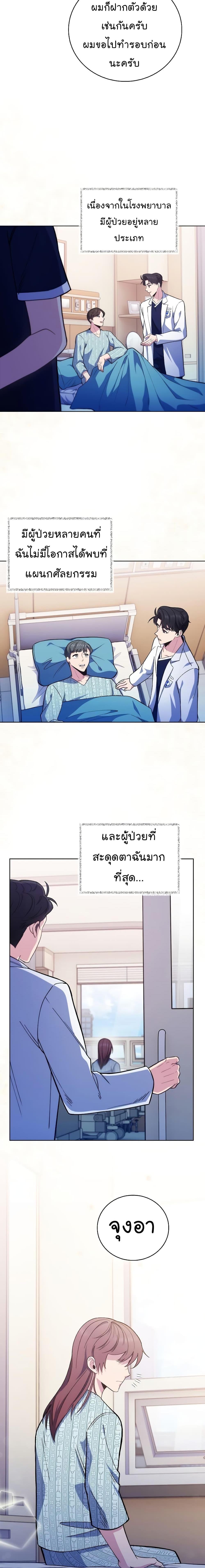 อ่านมังงะ Level Up Doctor ตอนที่ 40/12.jpg