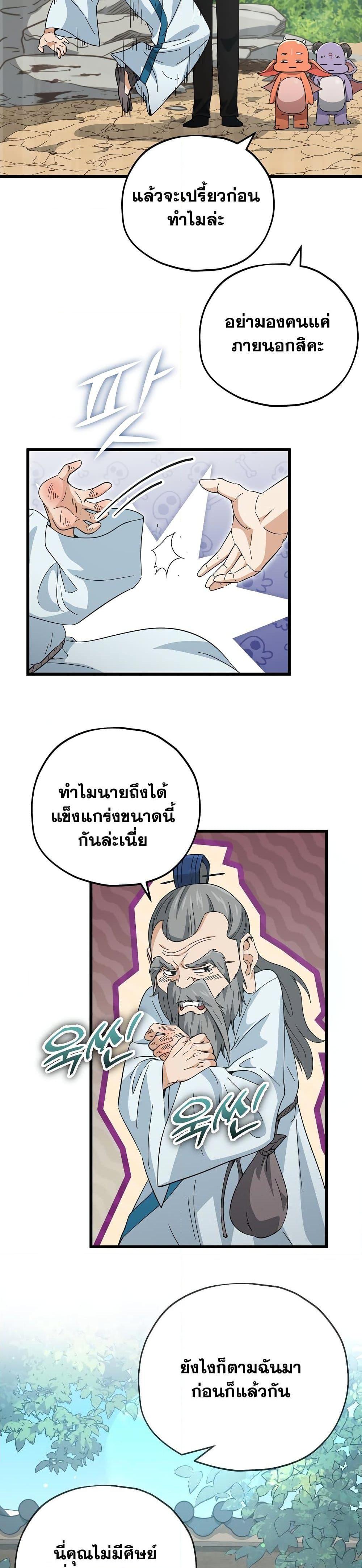 อ่านมังงะ My Dad Is Too Strong ตอนที่ 147/12.jpg