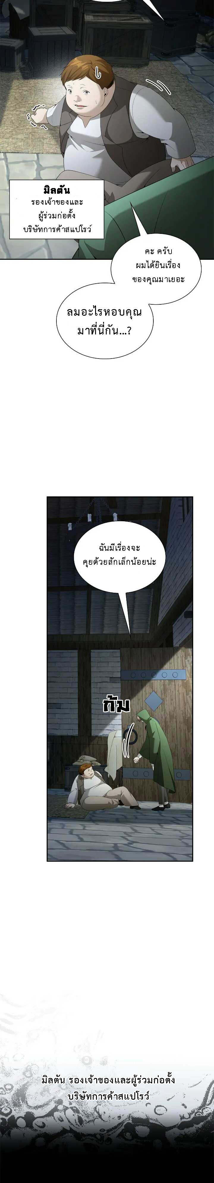 อ่านมังงะ The Fangs That Pierce the Heart ตอนที่ 32/12.jpg