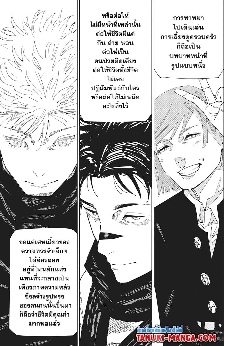 อ่านมังงะ Jujutsu Kaisen ตอนที่ 265/12.jpg