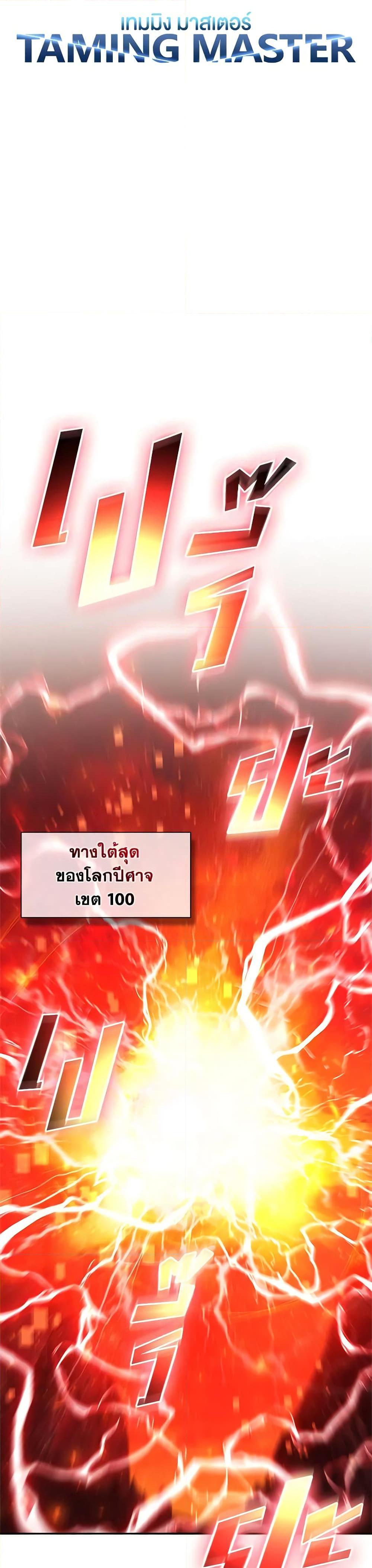 อ่านมังงะ Taming Master ตอนที่ 134/12.jpg