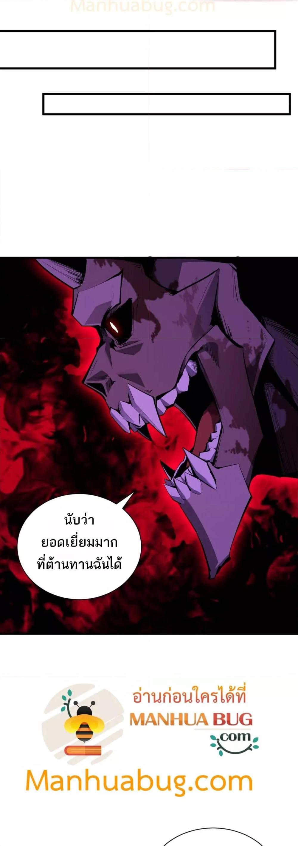 อ่านมังงะ Doomsday for all Me! Virus Monarch ตอนที่ 25/12.jpg