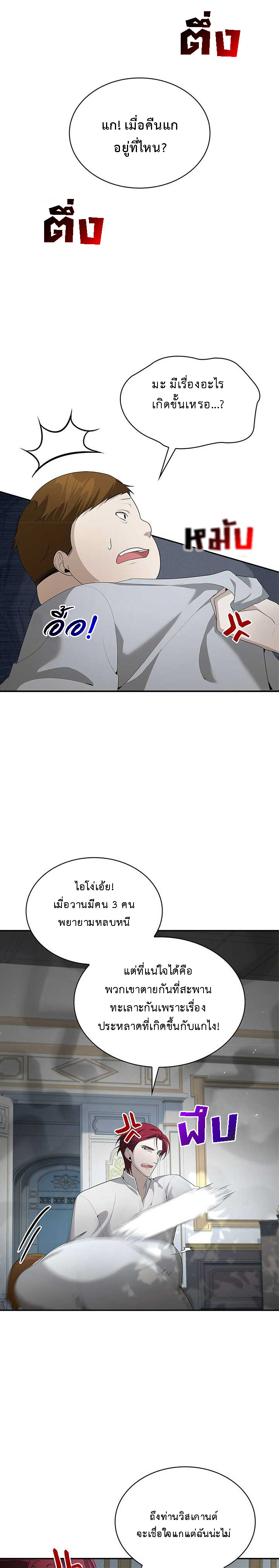 อ่านมังงะ The Fangs That Pierce the Heart ตอนที่ 34/13.jpg