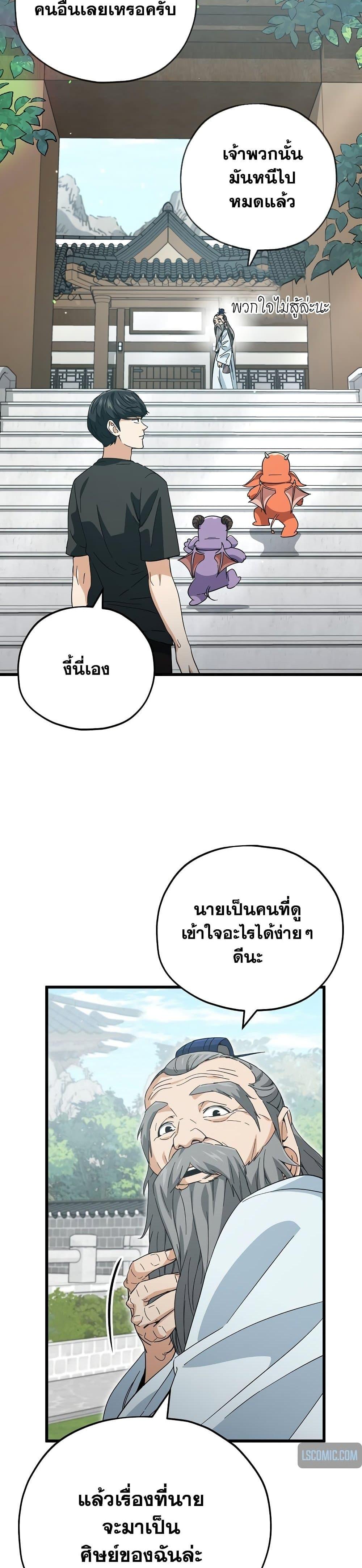 อ่านมังงะ My Dad Is Too Strong ตอนที่ 147/13.jpg