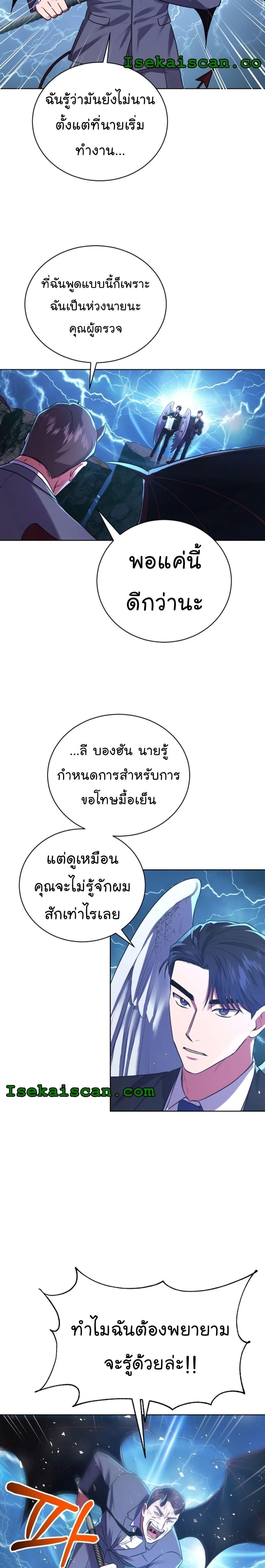 อ่านมังงะ The Bastard of National Tax Service ตอนที่ 12/13.jpg