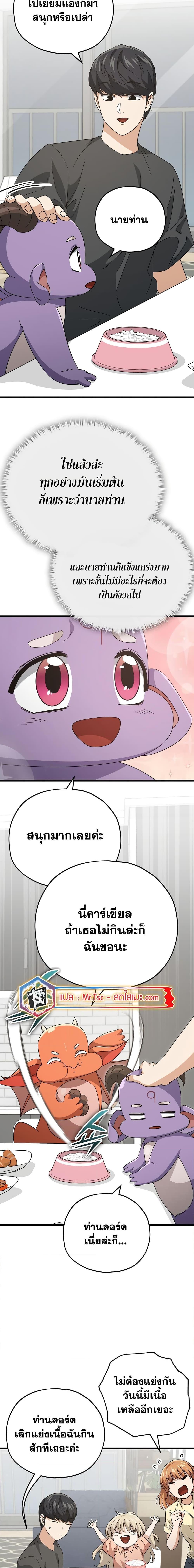 อ่านมังงะ My Dad Is Too Strong ตอนที่ 144/13.jpg