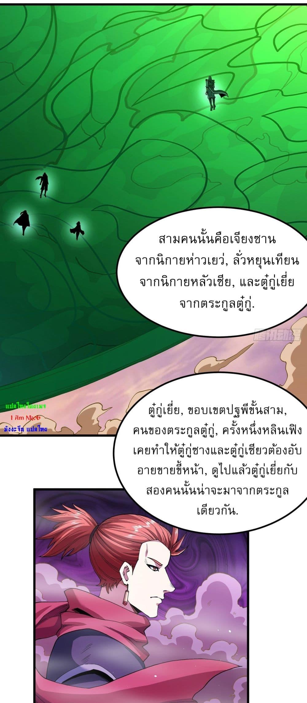 อ่านมังงะ God of Martial Arts ตอนที่ 540/13.jpg