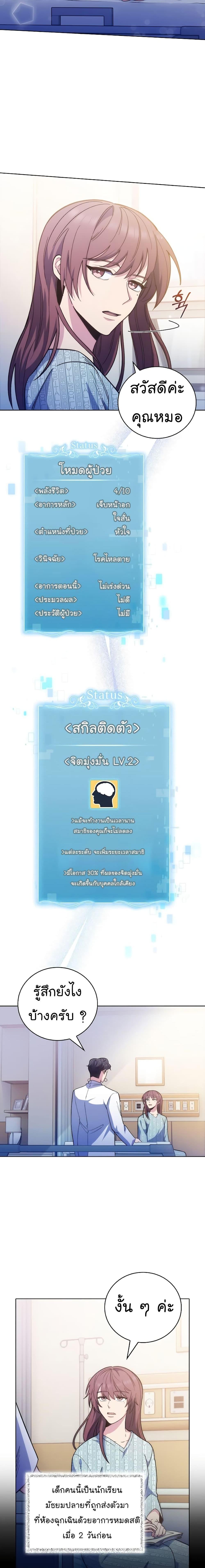 อ่านมังงะ Level Up Doctor ตอนที่ 40/13.jpg