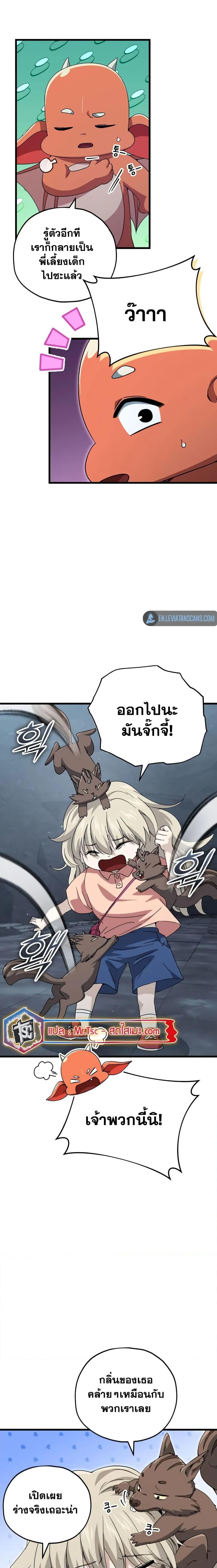 อ่านมังงะ My Dad Is Too Strong ตอนที่ 143/13.jpg