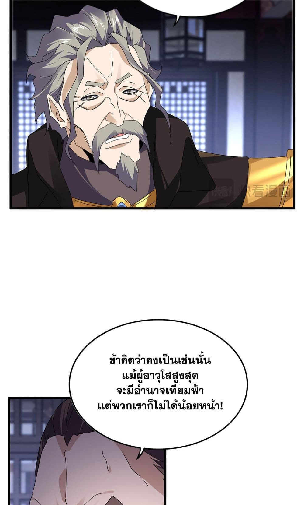 อ่านมังงะ Magic Emperor ตอนที่ 580/13.jpg