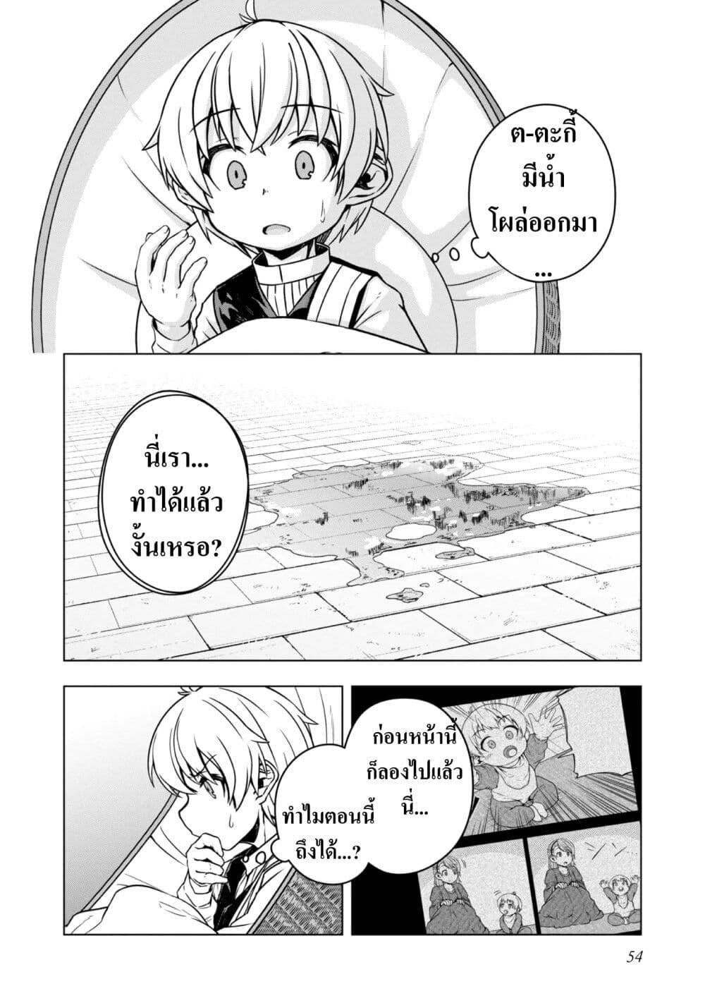 อ่านมังงะ Reincarnated as an Emperor Will the Emperor at Birth Survive ตอนที่ 2/13.jpg