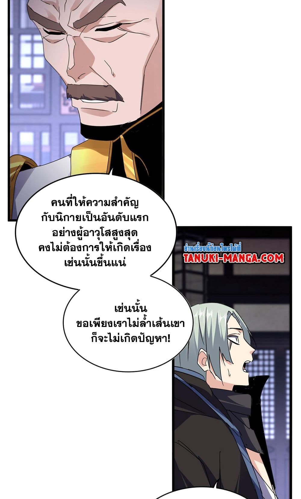 อ่านมังงะ Magic Emperor ตอนที่ 580/14.jpg