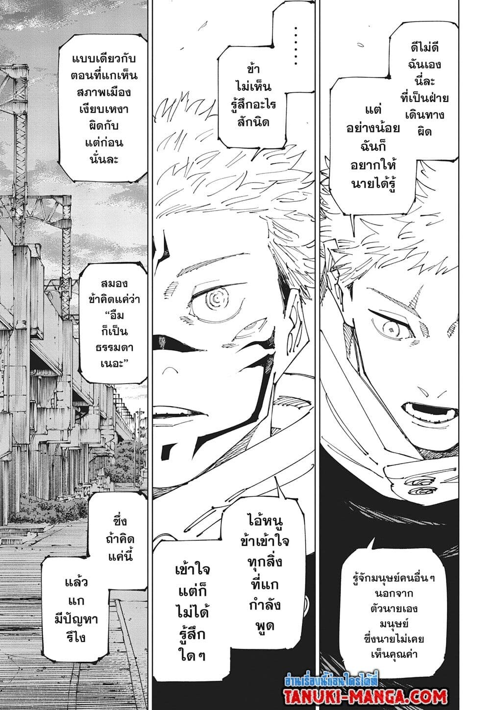 อ่านมังงะ Jujutsu Kaisen ตอนที่ 265/14.jpg