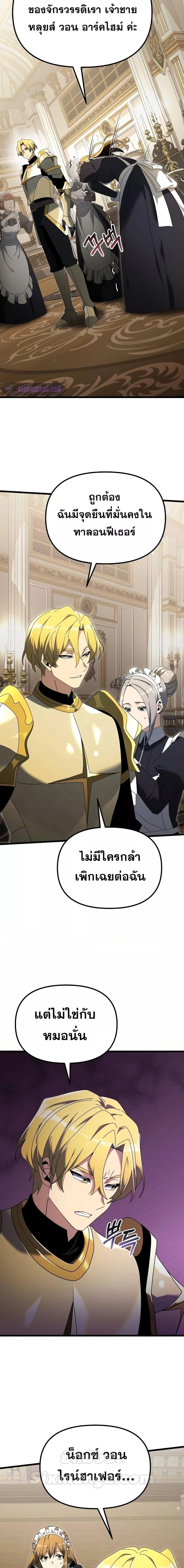 อ่านมังงะ Terminally-Ill Genius Dark Knight ตอนที่ 68/14.jpg