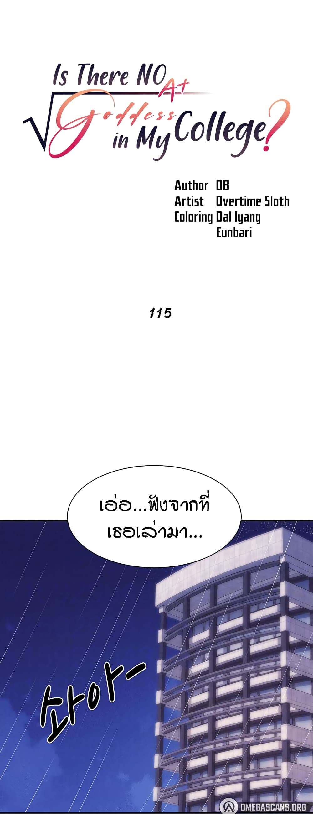 อ่านมังงะ Is There No Goddess in My College ตอนที่ 115/14.jpg