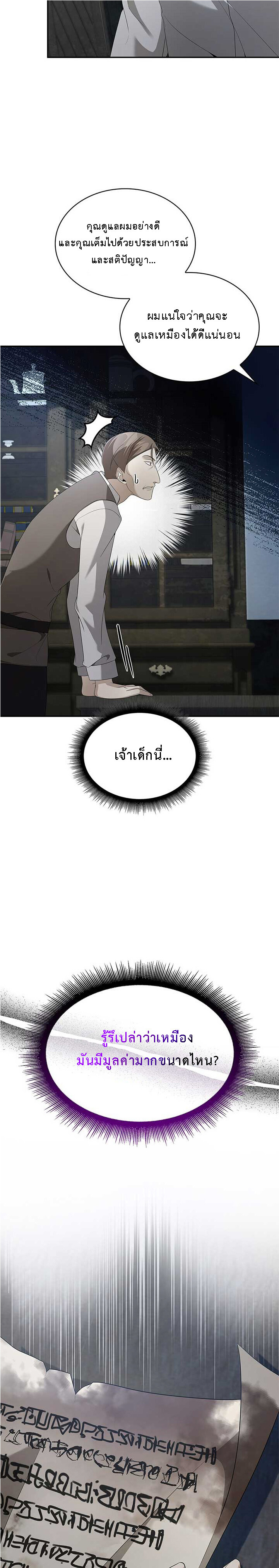 อ่านมังงะ The Fangs That Pierce the Heart ตอนที่ 31/14.jpg