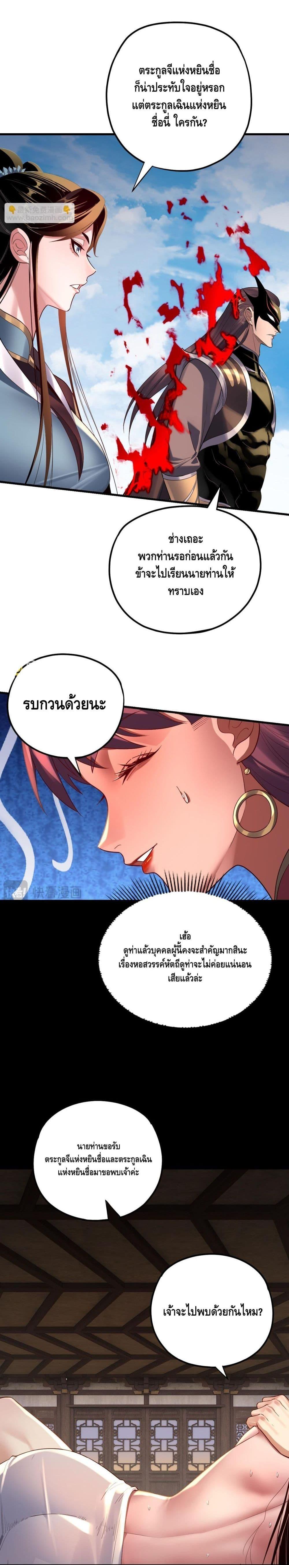 อ่านมังงะ I Am the Fated Villain ตอนที่ 171/14.jpg