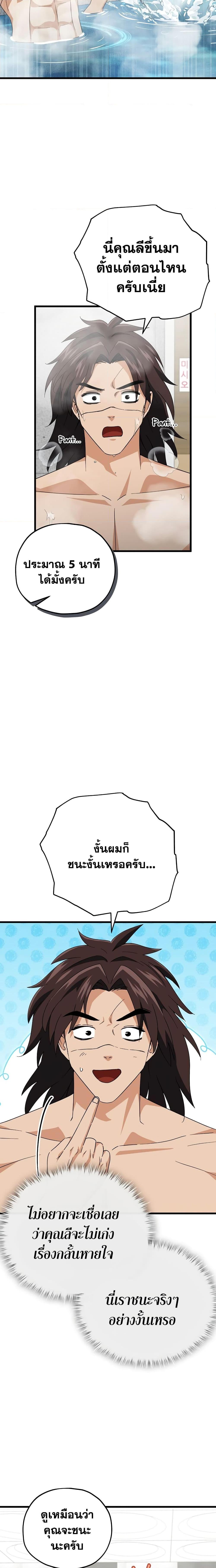 อ่านมังงะ My Dad Is Too Strong ตอนที่ 142/14.jpg