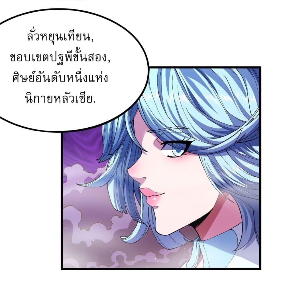 อ่านมังงะ God of Martial Arts ตอนที่ 540/14.jpg