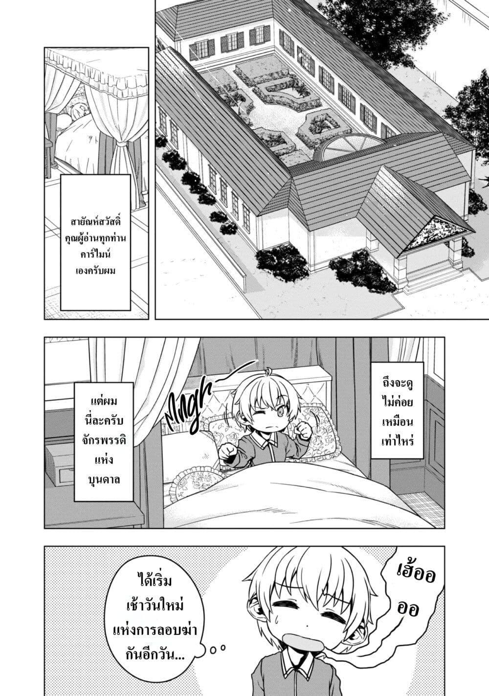 อ่านมังงะ Reincarnated as an Emperor Will the Emperor at Birth Survive ตอนที่ 2/1.jpg