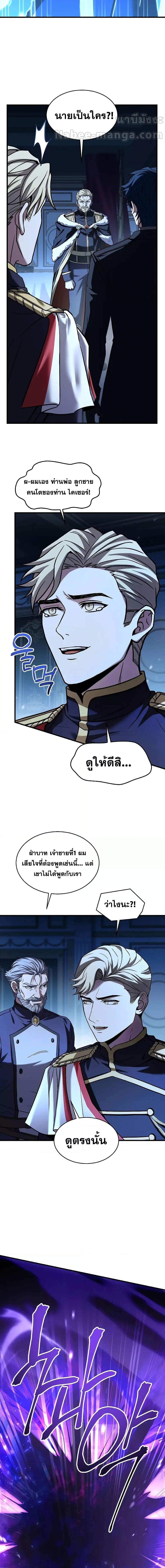 อ่านมังงะ Return of the Legendary Spear Knight ตอนที่ 138/15.jpg