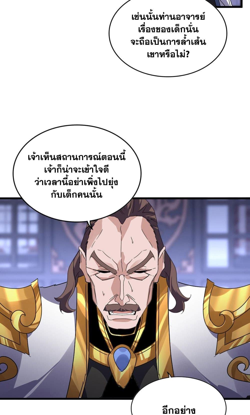 อ่านมังงะ Magic Emperor ตอนที่ 580/15.jpg