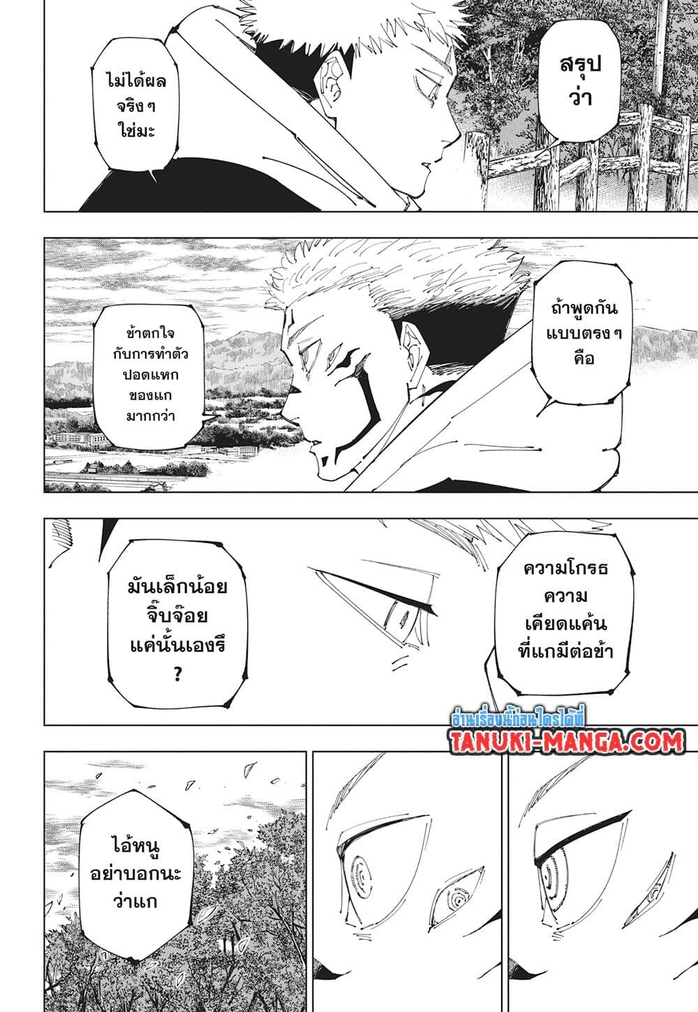 อ่านมังงะ Jujutsu Kaisen ตอนที่ 265/15.jpg