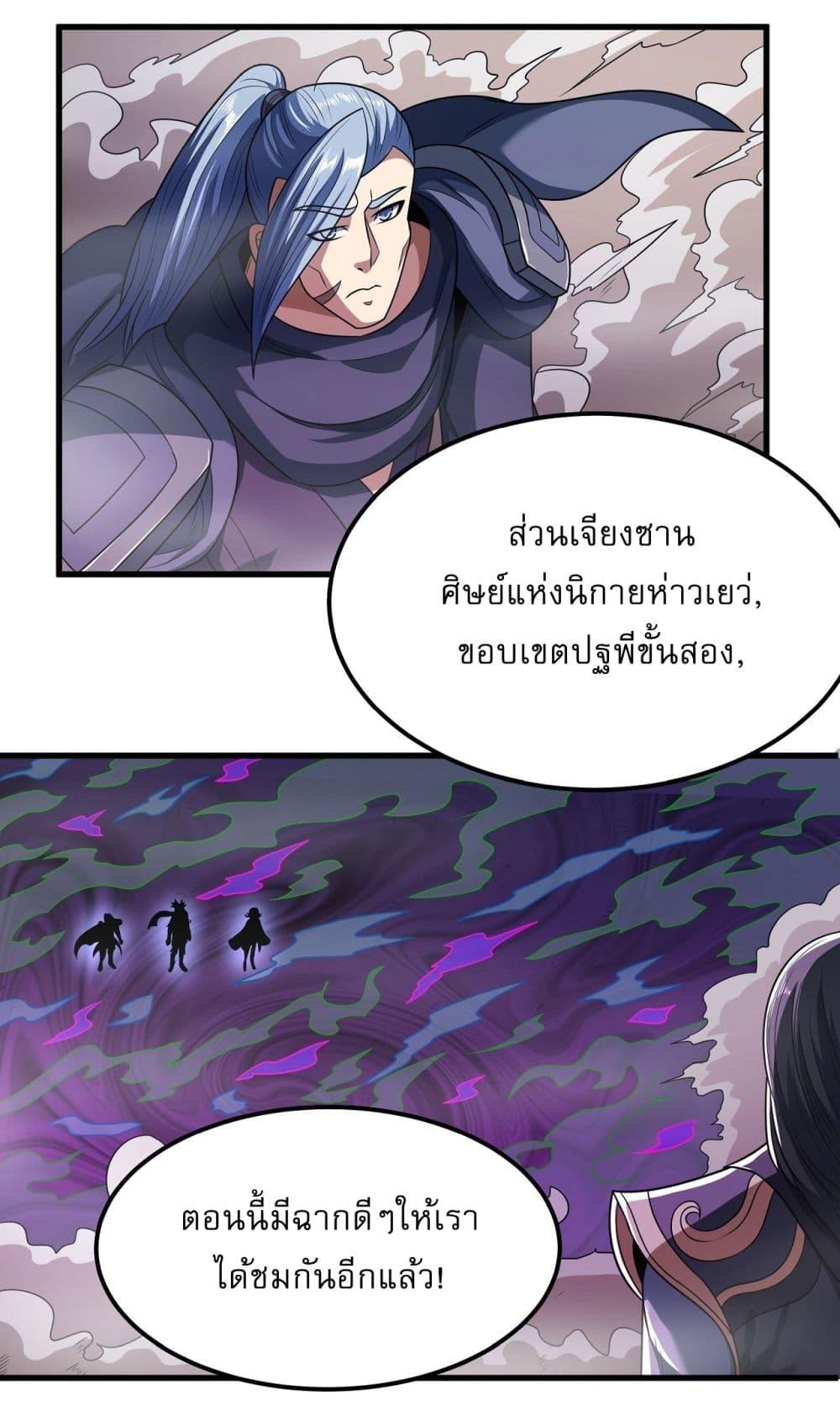 อ่านมังงะ God of Martial Arts ตอนที่ 540/15.jpg