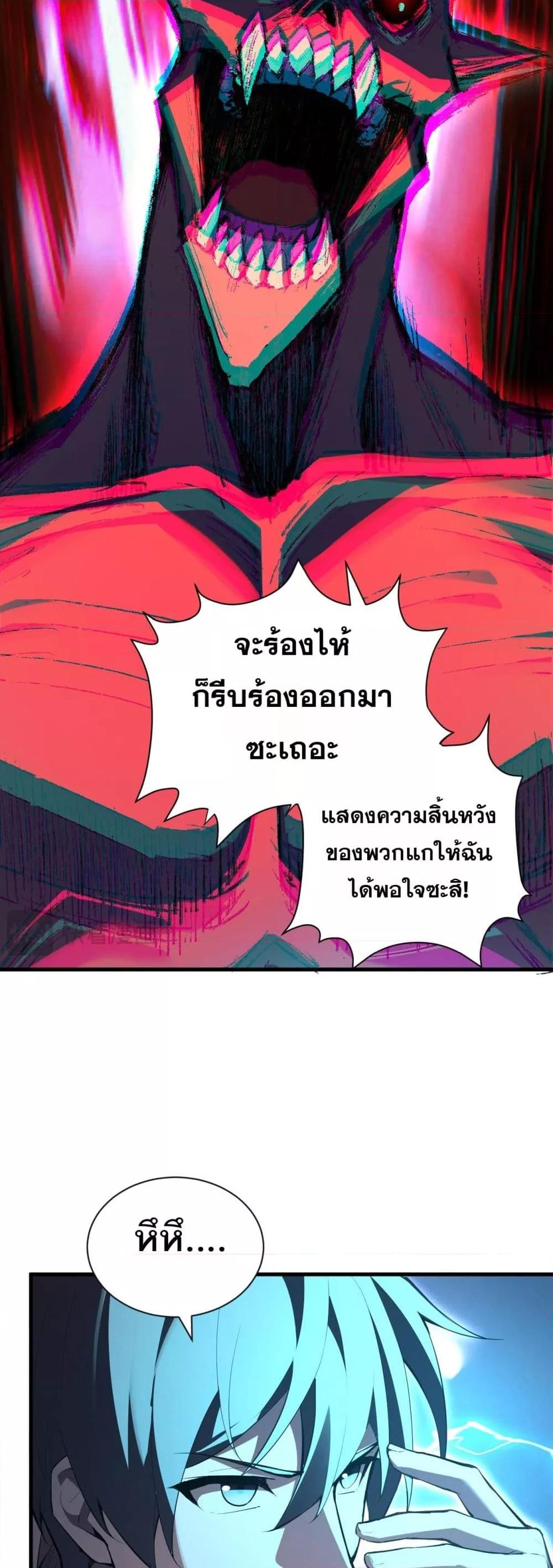 อ่านมังงะ Doomsday for all Me! Virus Monarch ตอนที่ 25/15.jpg