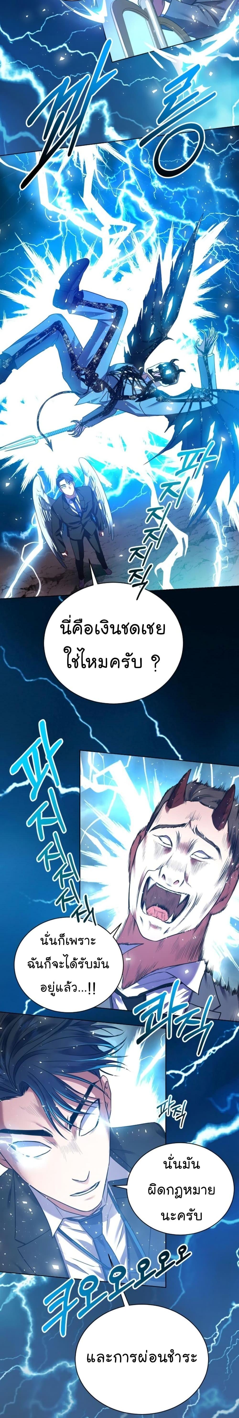 อ่านมังงะ The Bastard of National Tax Service ตอนที่ 12/15.jpg