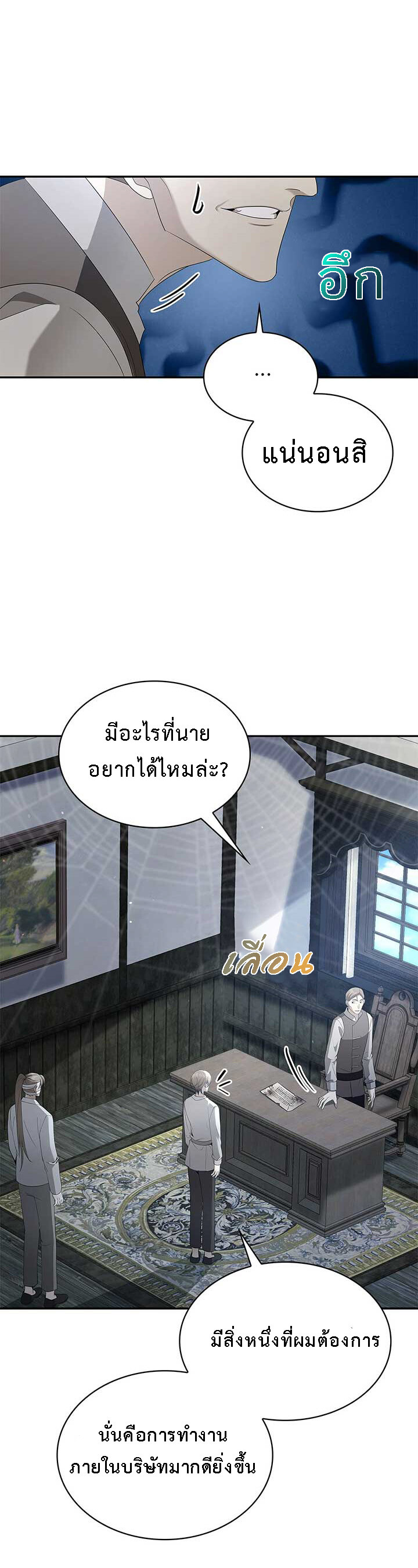 อ่านมังงะ The Fangs That Pierce the Heart ตอนที่ 31/16.jpg