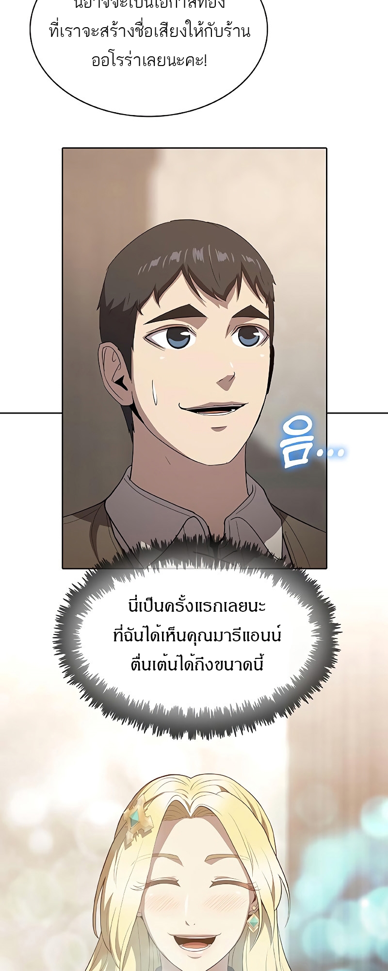 อ่านมังงะ The Strongest Chef in Another World ตอนที่ 24/16.jpg