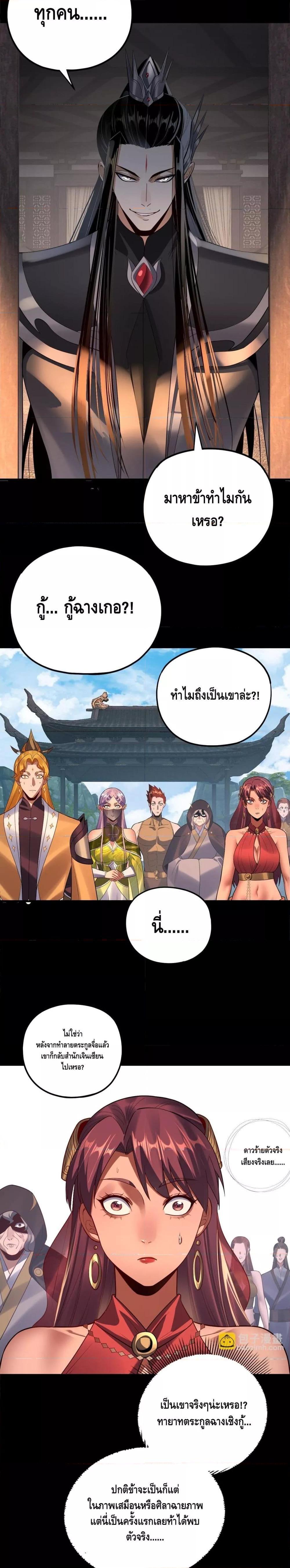 อ่านมังงะ I Am the Fated Villain ตอนที่ 171/16.jpg