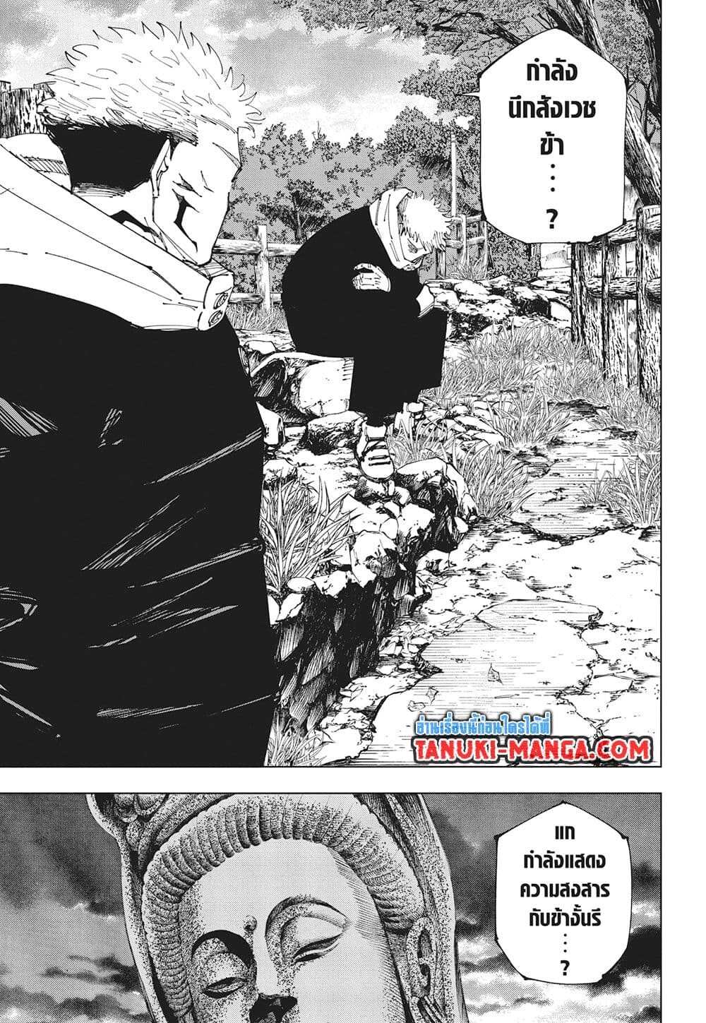 อ่านมังงะ Jujutsu Kaisen ตอนที่ 265/16.jpg