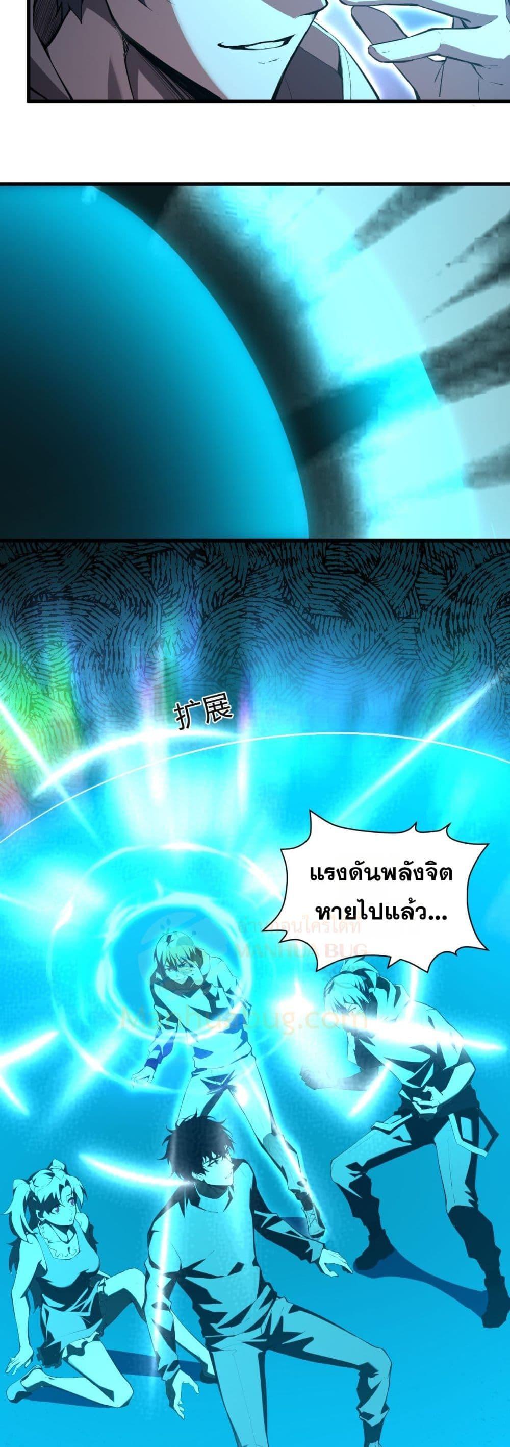 อ่านมังงะ Doomsday for all Me! Virus Monarch ตอนที่ 25/16.jpg