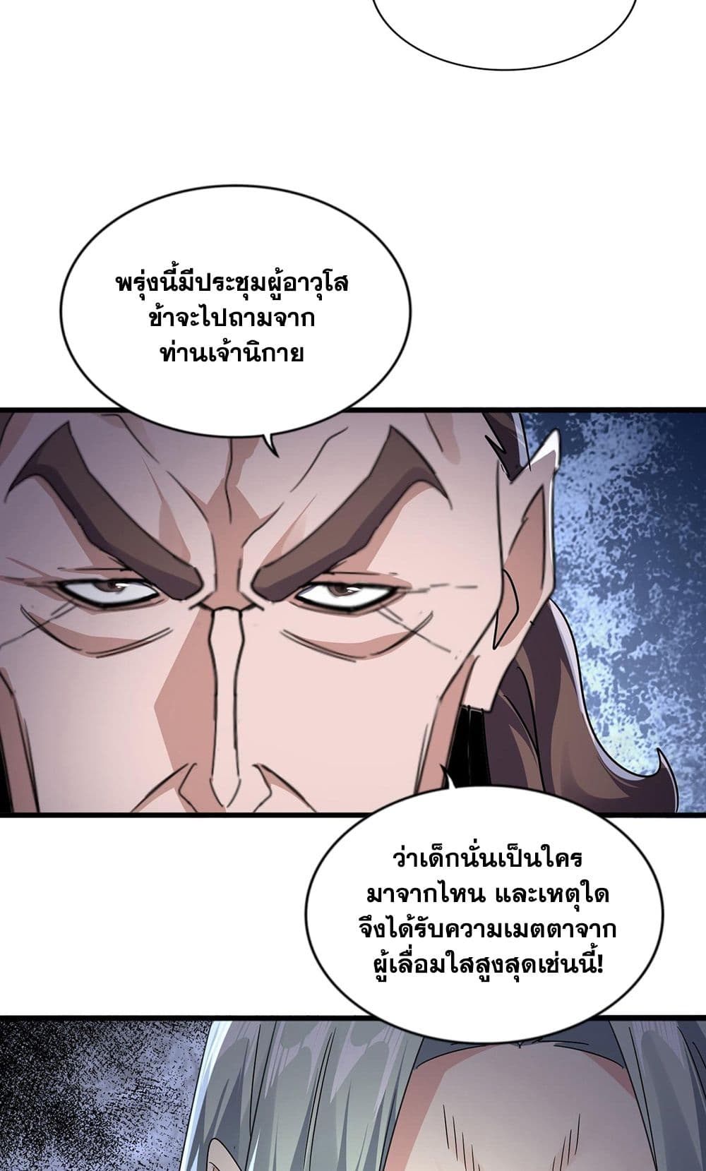 อ่านมังงะ Magic Emperor ตอนที่ 580/16.jpg