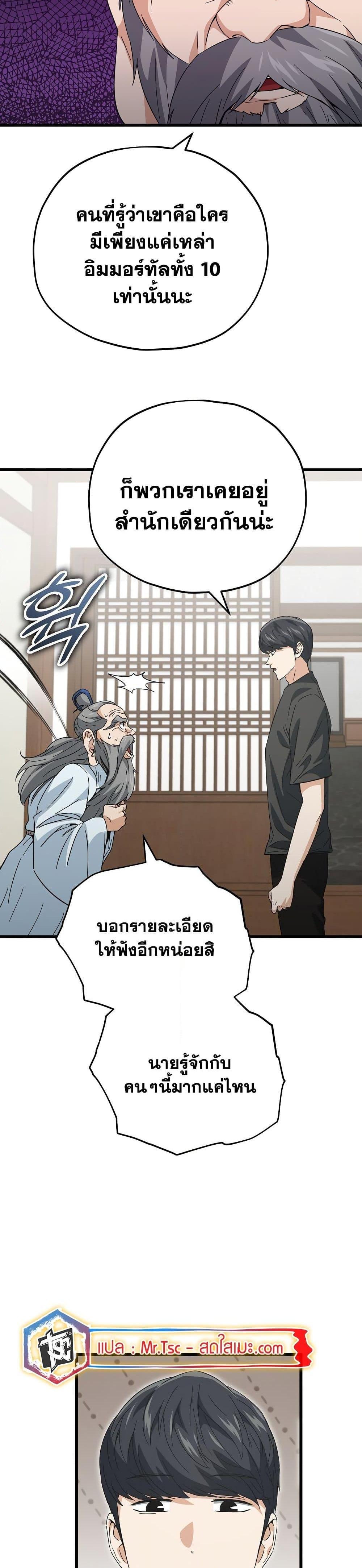 อ่านมังงะ My Dad Is Too Strong ตอนที่ 147/16.jpg