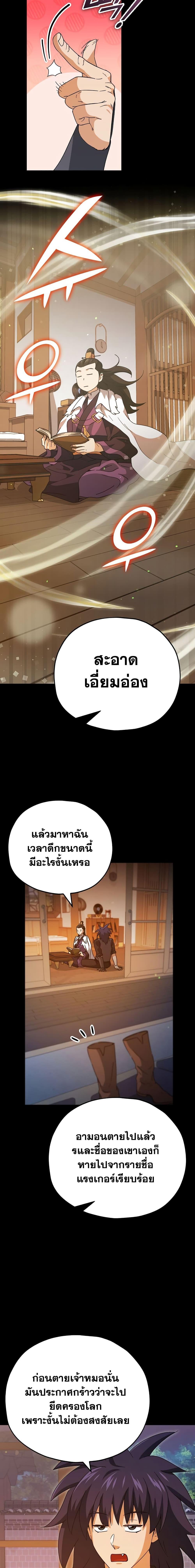 อ่านมังงะ My Dad Is Too Strong ตอนที่ 144/16.jpg