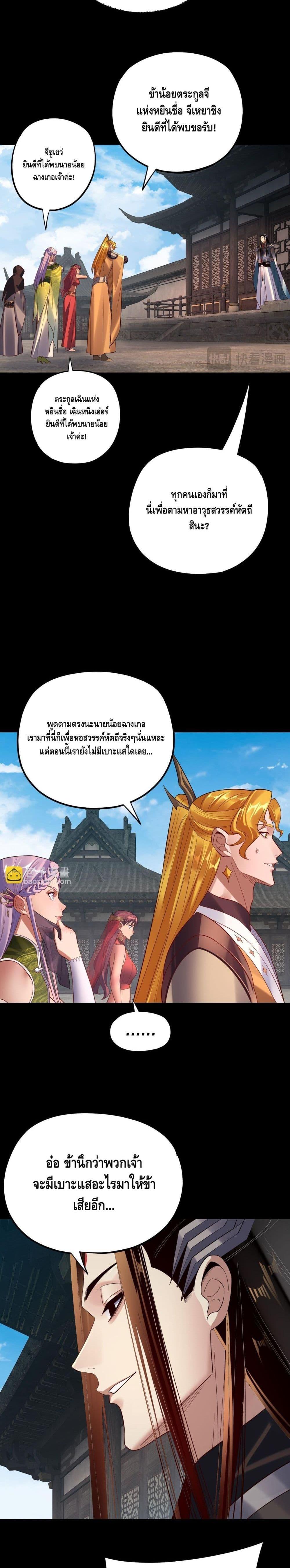 อ่านมังงะ I Am the Fated Villain ตอนที่ 171/17.jpg