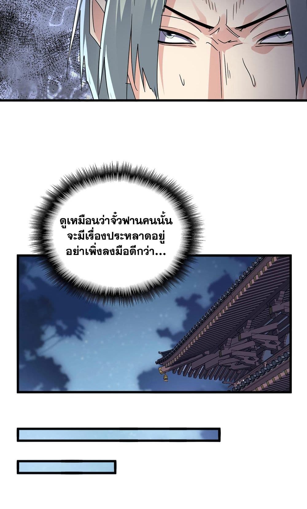 อ่านมังงะ Magic Emperor ตอนที่ 580/17.jpg