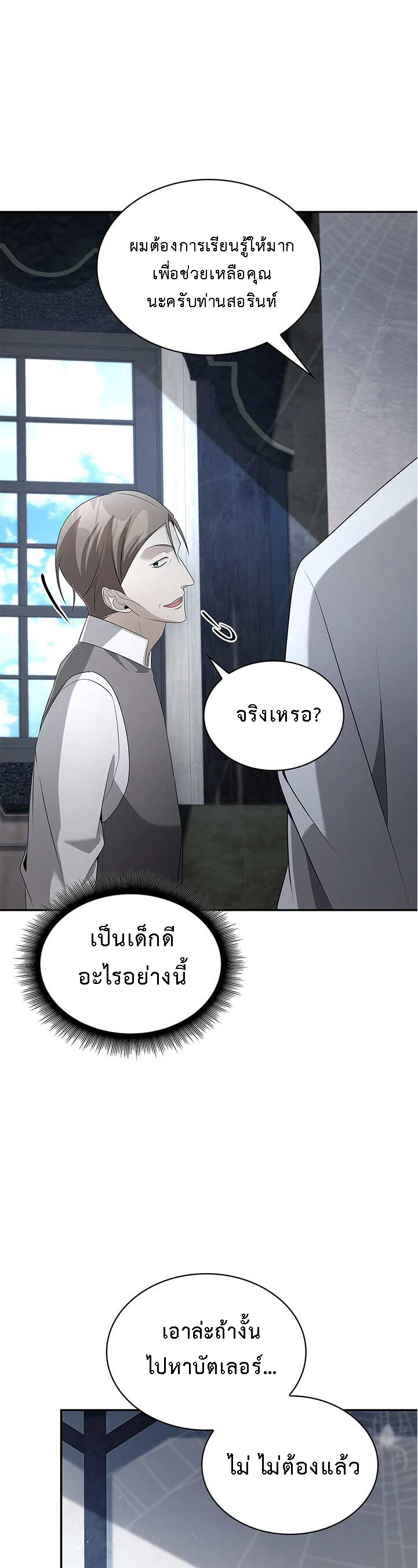 อ่านมังงะ The Fangs That Pierce the Heart ตอนที่ 31/17.jpg