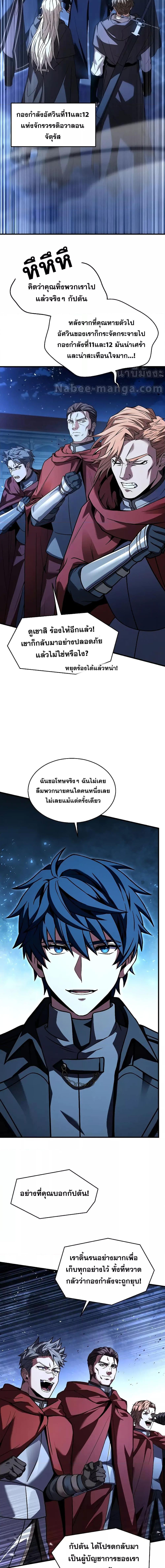 อ่านมังงะ Return of the Legendary Spear Knight ตอนที่ 138/1.jpg