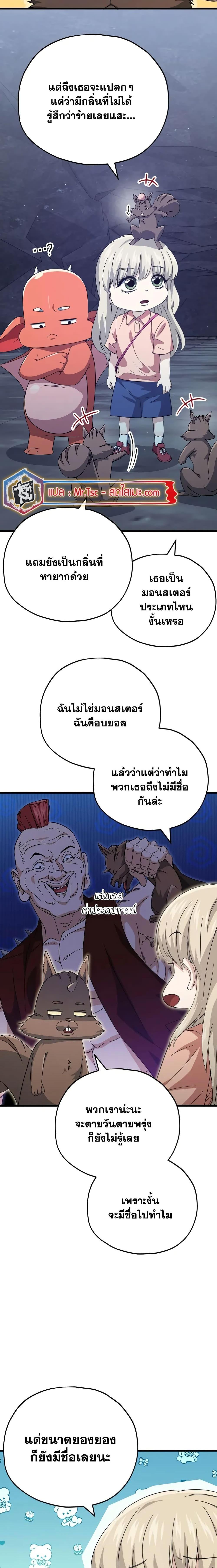 อ่านมังงะ My Dad Is Too Strong ตอนที่ 143/17.jpg