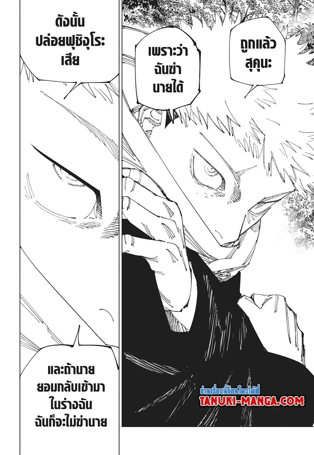 อ่านมังงะ Jujutsu Kaisen ตอนที่ 265/17.jpg