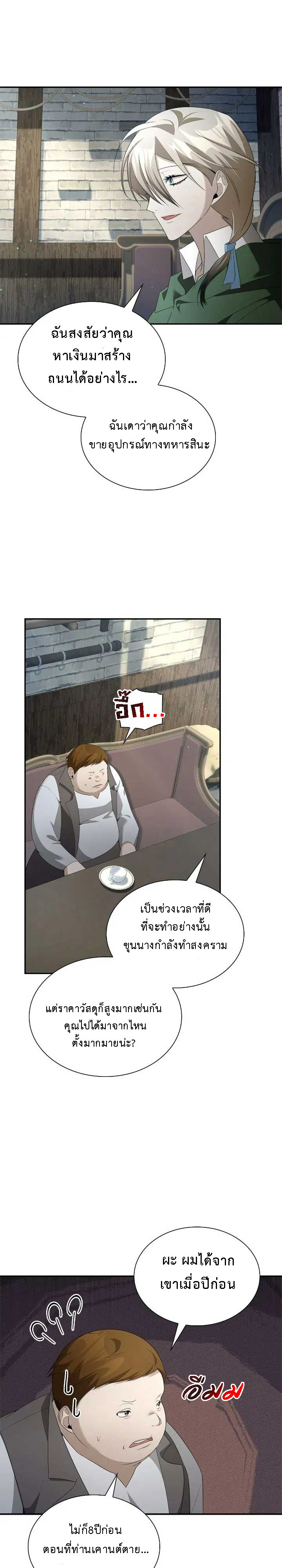 อ่านมังงะ The Fangs That Pierce the Heart ตอนที่ 32/17.jpg