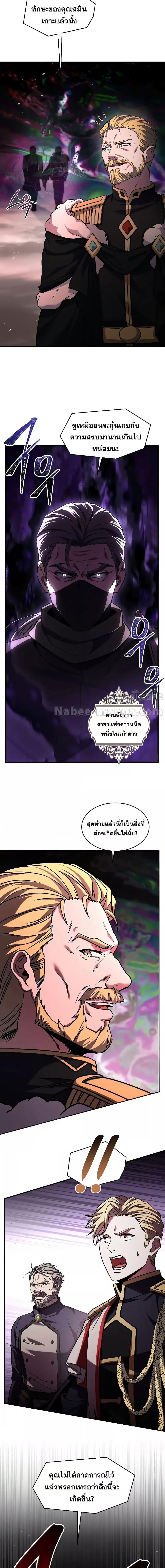 อ่านมังงะ Return of the Legendary Spear Knight ตอนที่ 138/18.jpg