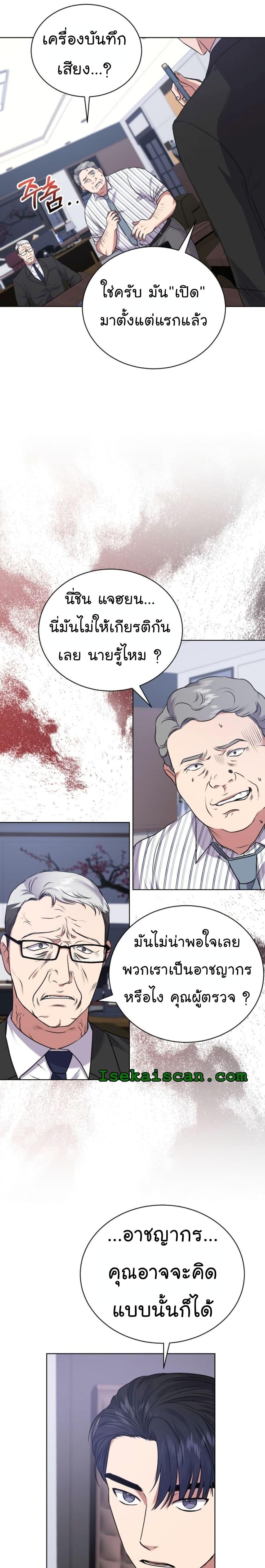 อ่านมังงะ The Bastard of National Tax Service ตอนที่ 12/1.jpg