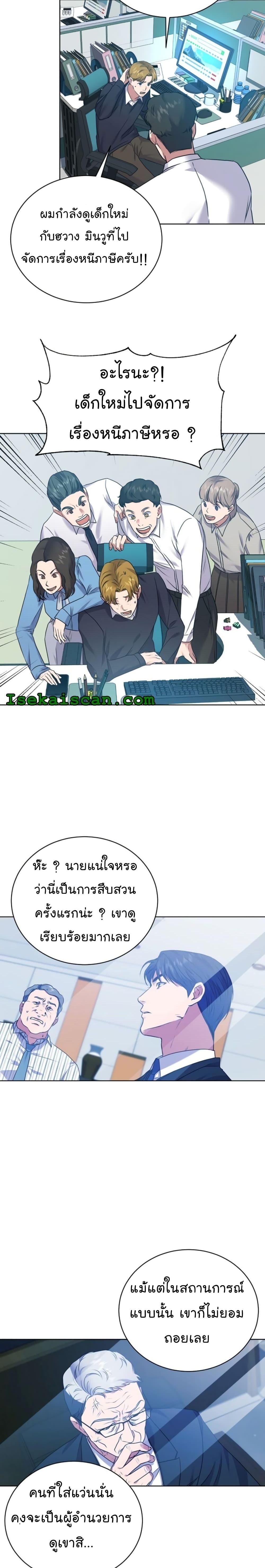 อ่านมังงะ The Bastard of National Tax Service ตอนที่ 12/18.jpg