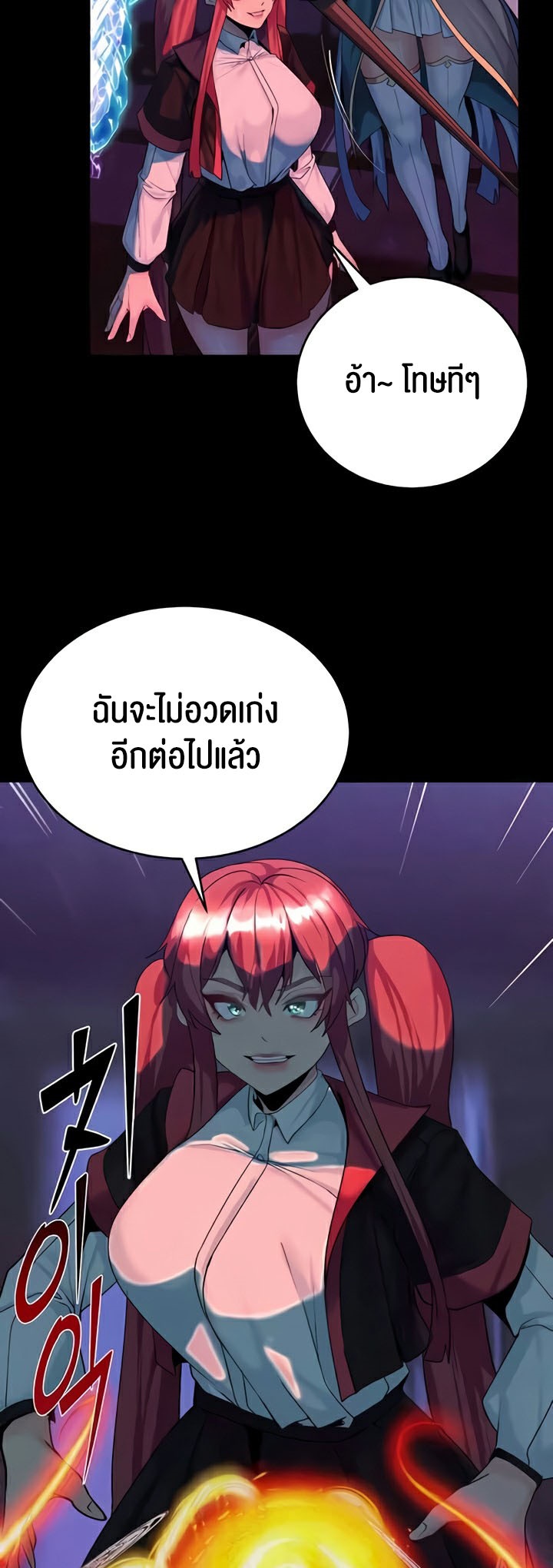 อ่านมังงะ Corruption in the Dungeon ตอนที่ 23/18.jpg